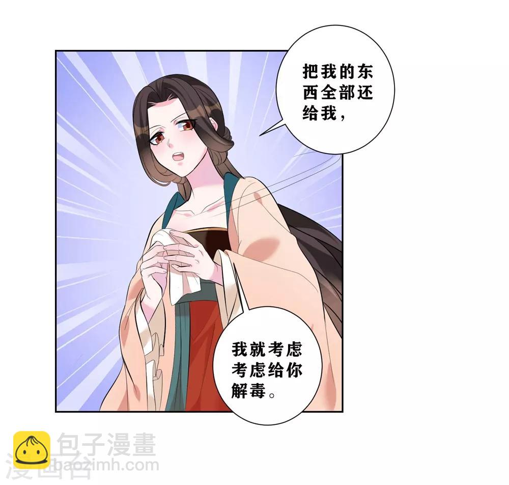 第8话 我的东西统统给我还回来！-第10话