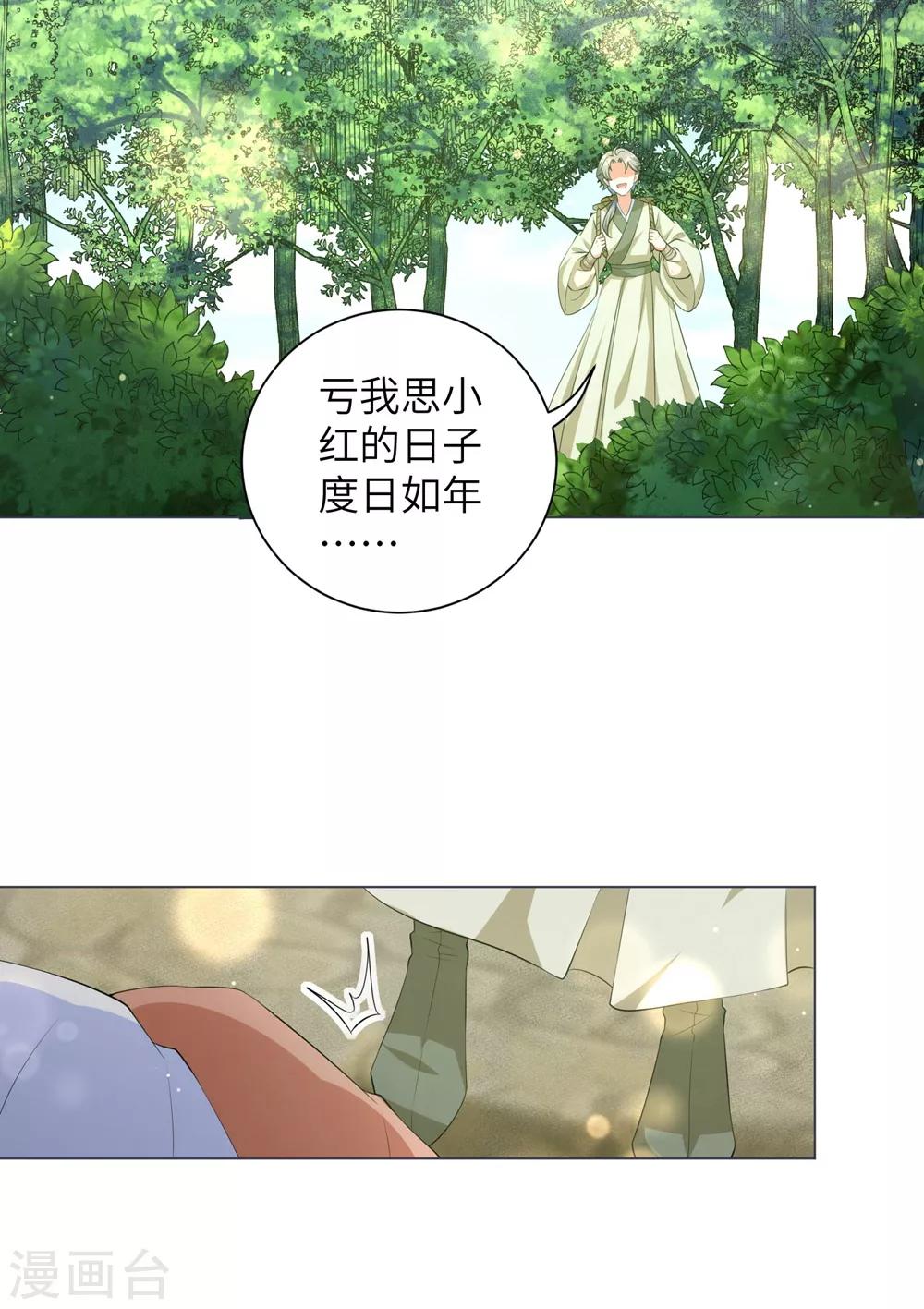 第83话 思念小红的少年？-第92话