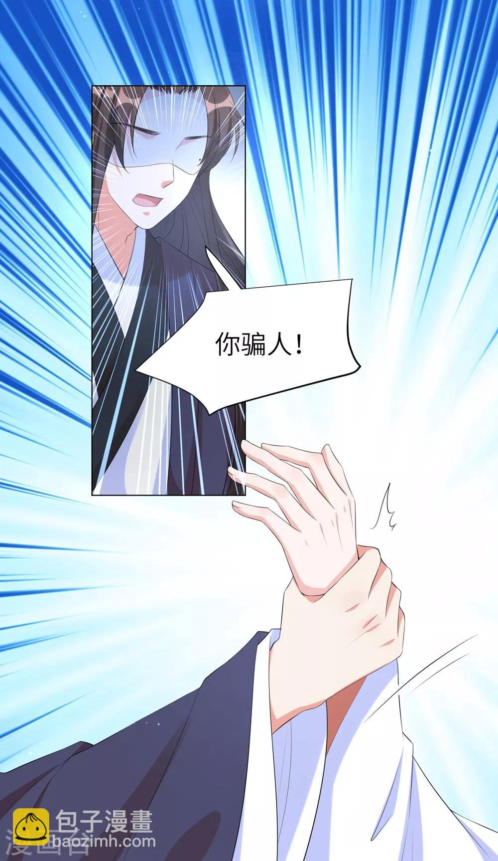 第85话 本王要给你一点惩罚-第94话