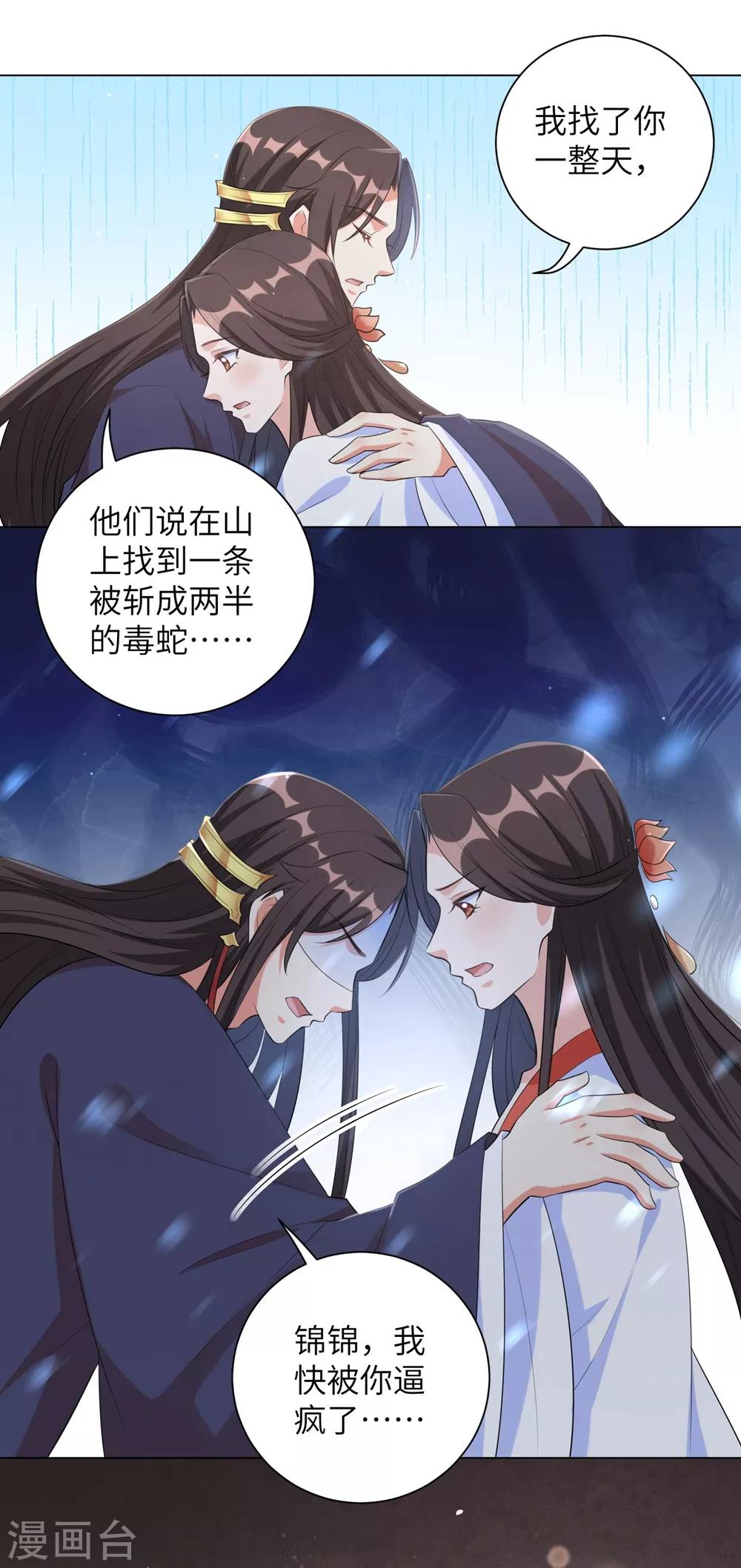第85话 本王要给你一点惩罚-第94话
