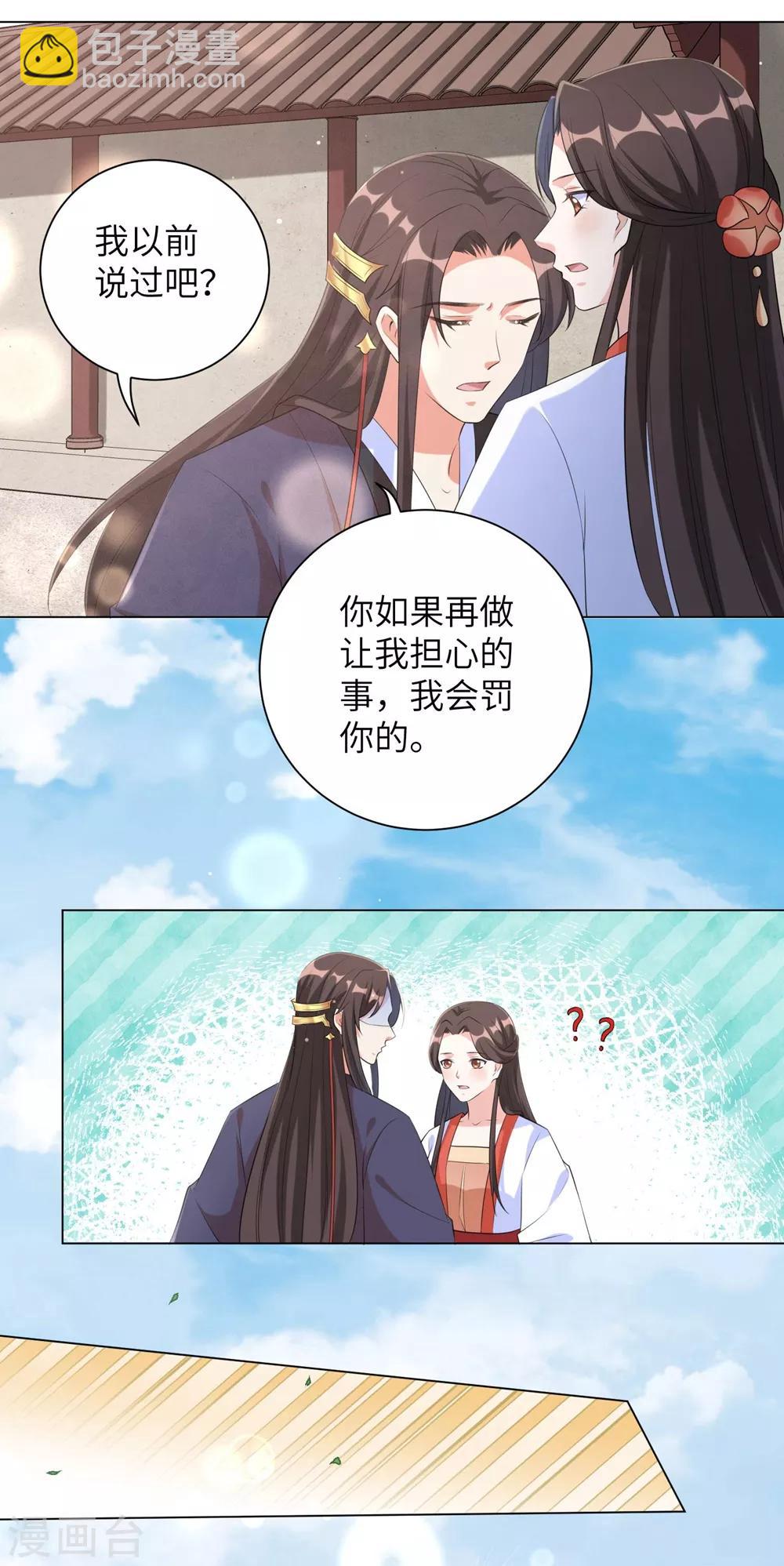 第85话 本王要给你一点惩罚-第94话