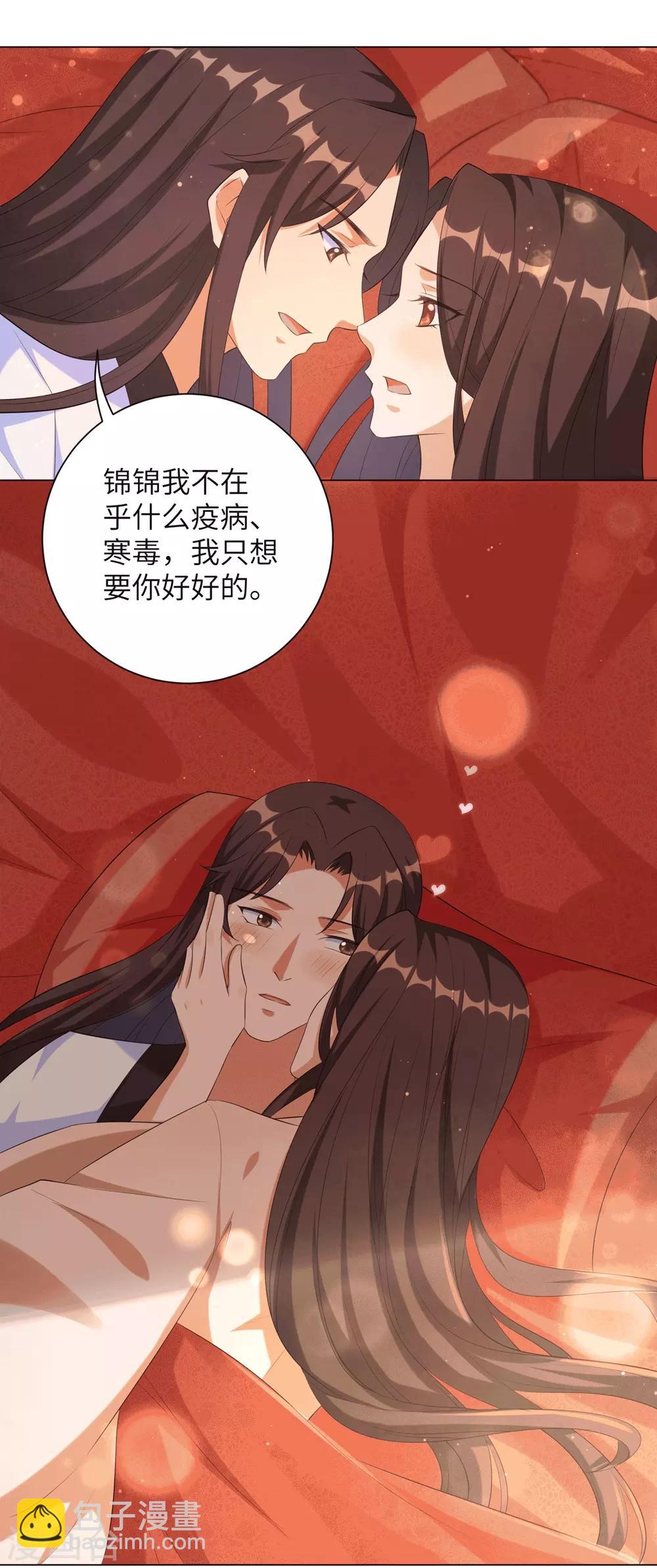 第85话 本王要给你一点惩罚-第94话