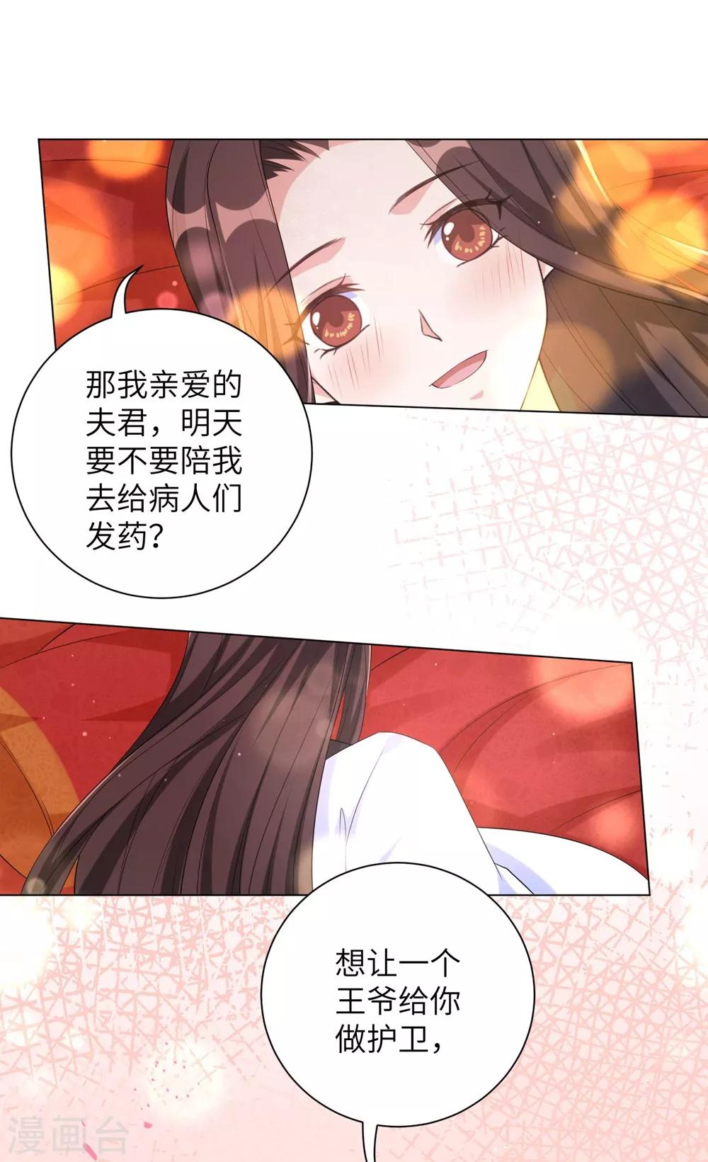 第85话 本王要给你一点惩罚-第94话