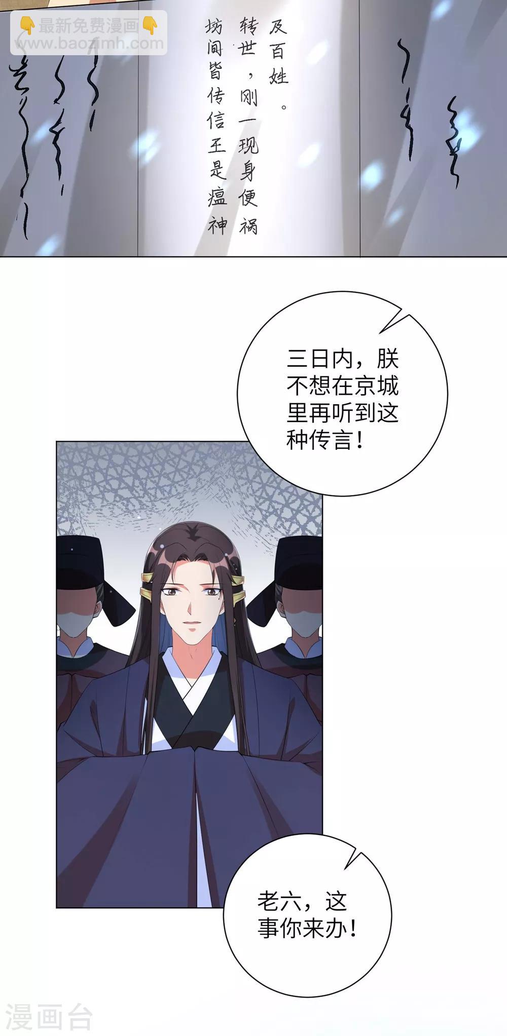 第85话 本王要给你一点惩罚-第94话