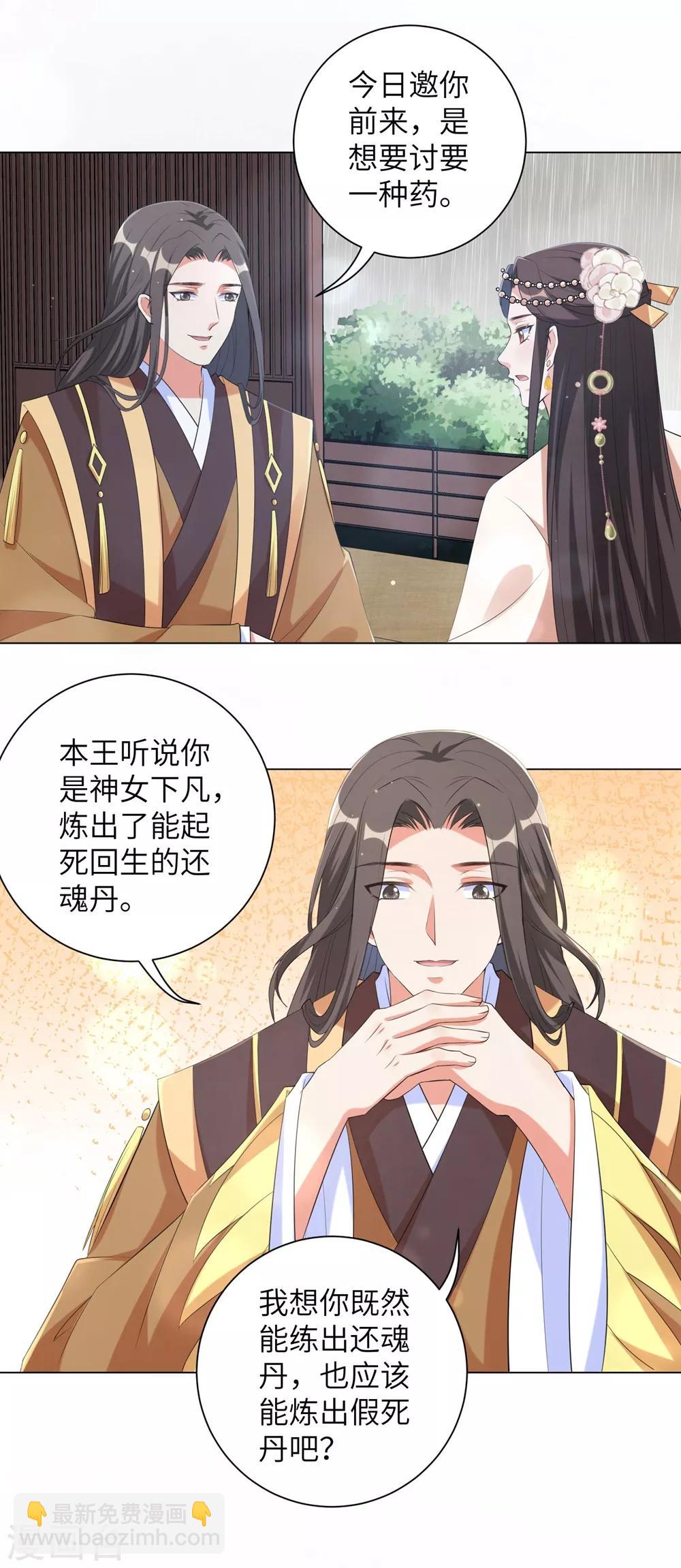 第87话 克制的欲望-第96话