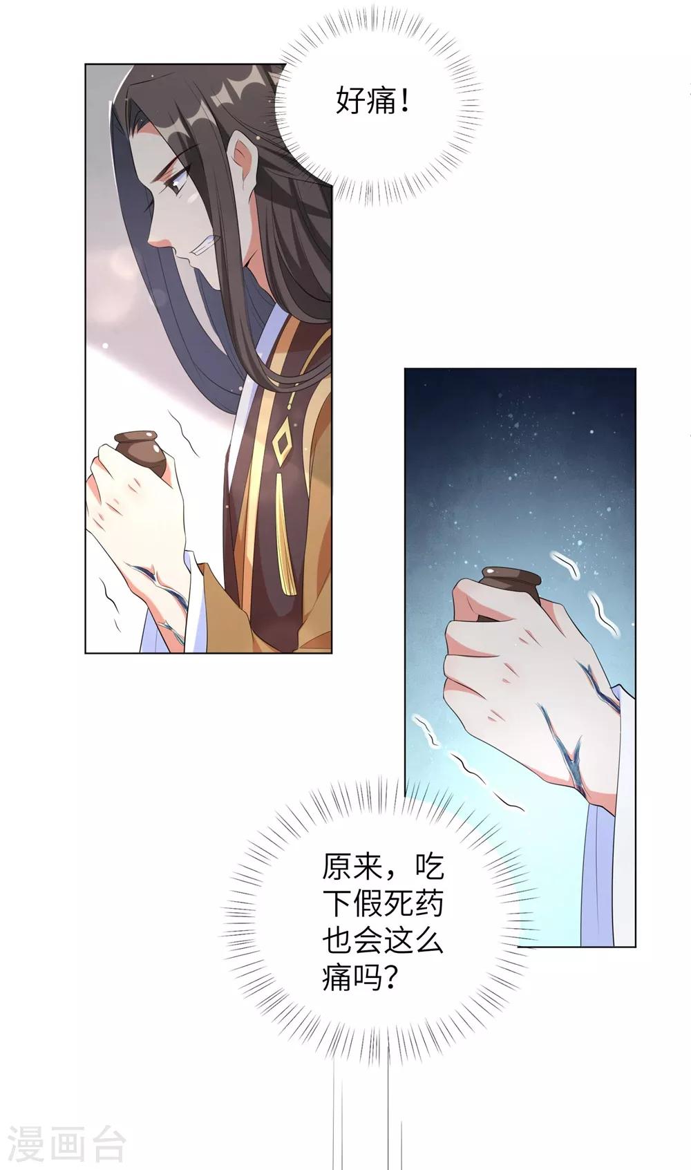 第89话 逐渐黑化的信王？！-第98话