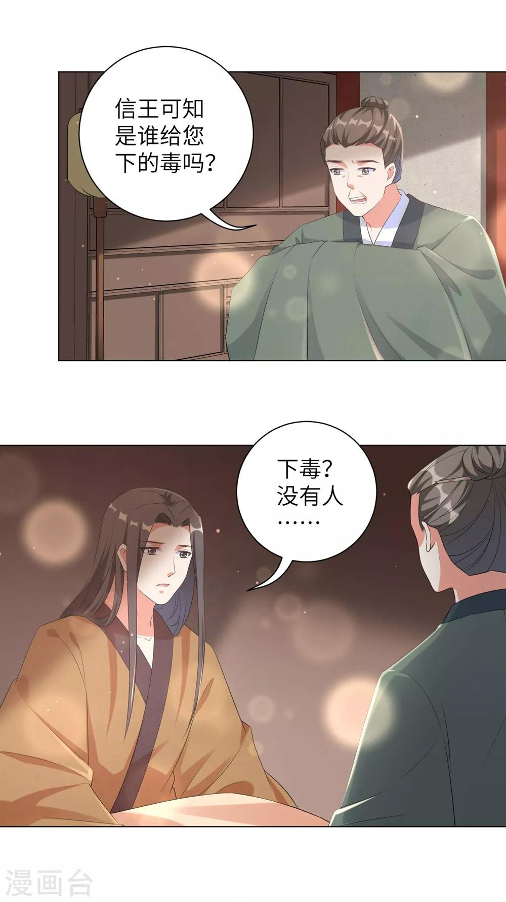 第89话 逐渐黑化的信王？！-第98话