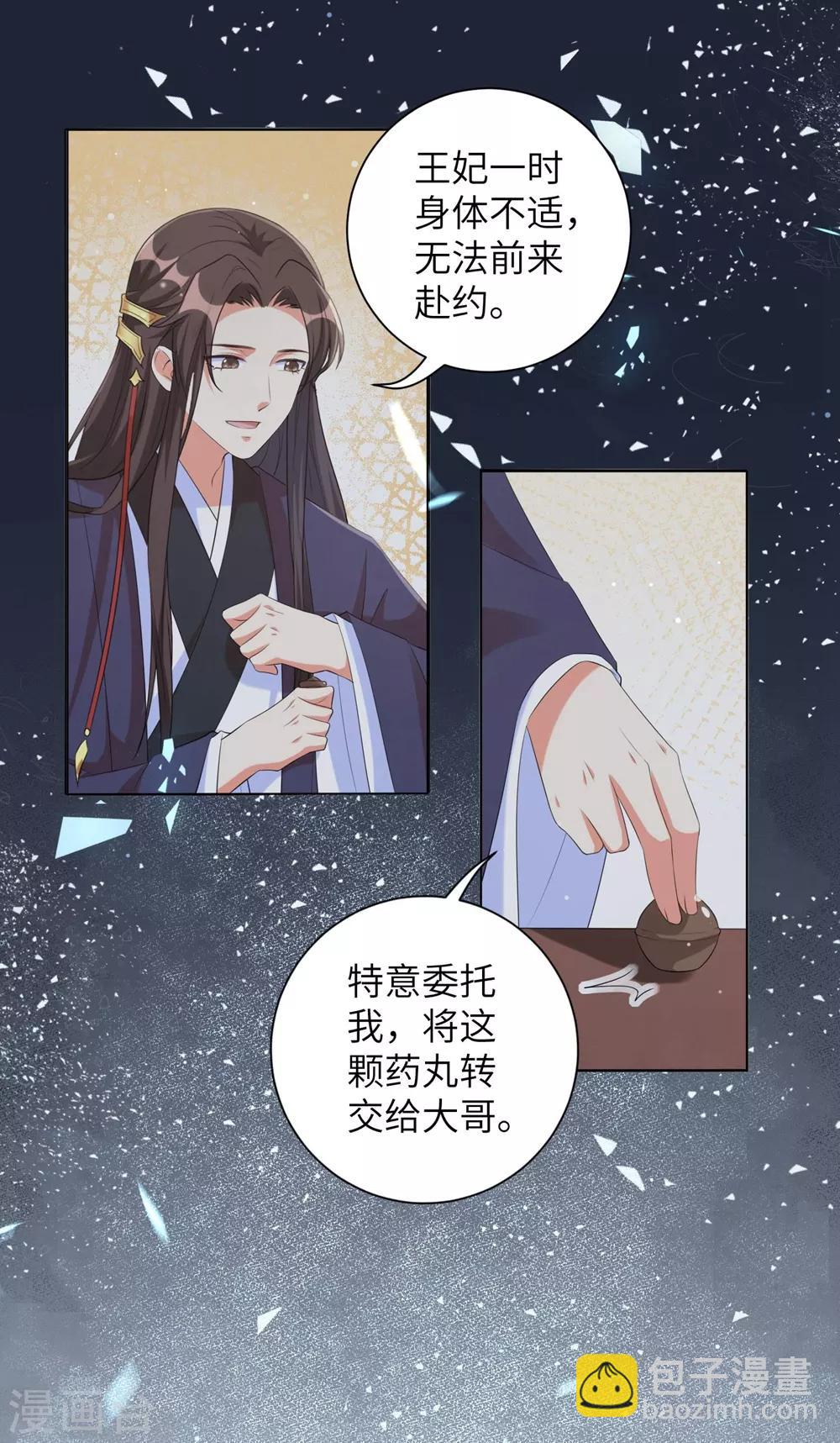 第89话 逐渐黑化的信王？！-第98话