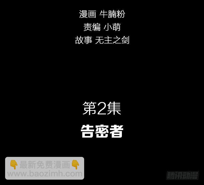 告密者-第2话