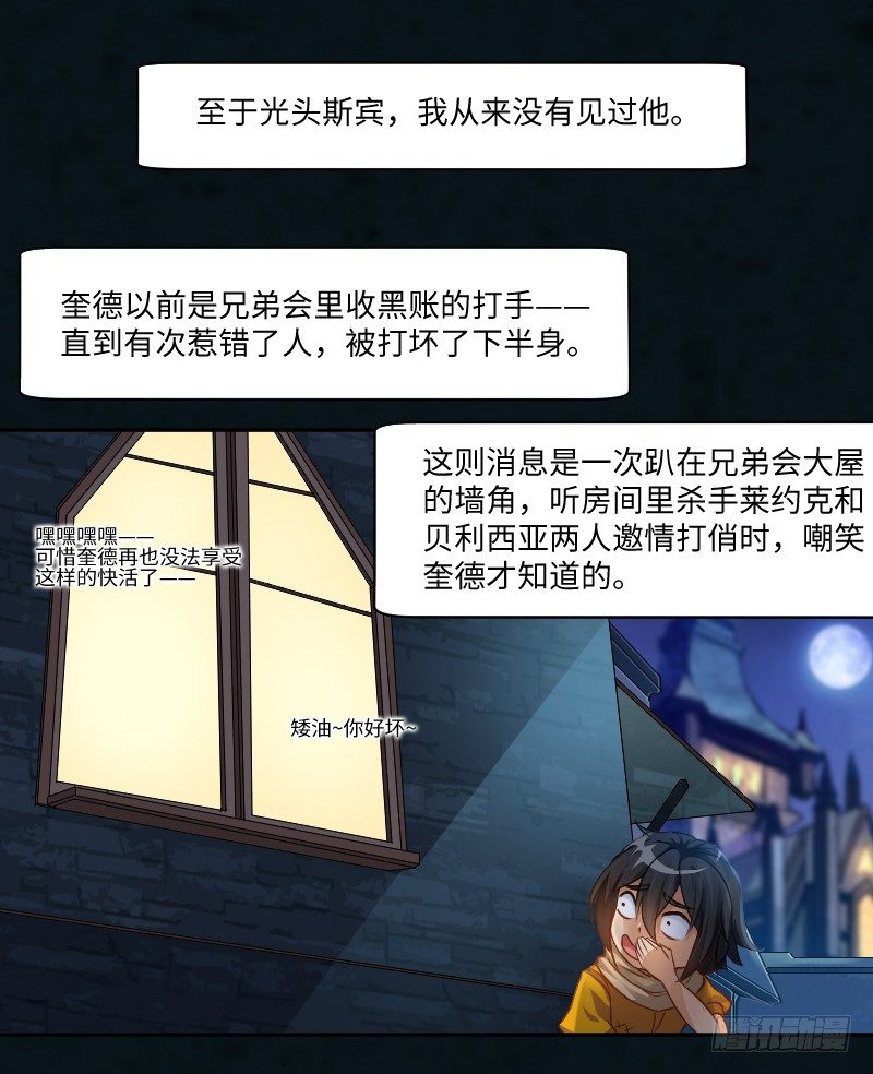 告密者-第2话