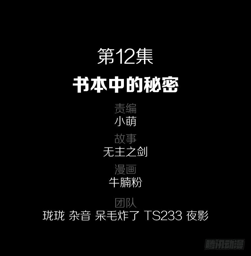 书本中的秘密-第12话