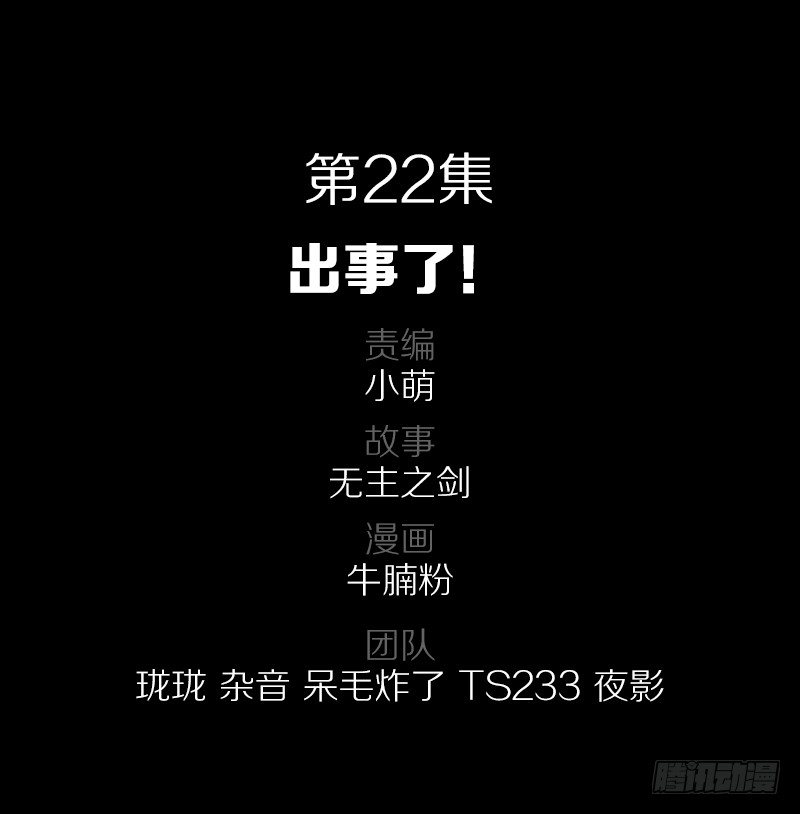 出事了-第22话