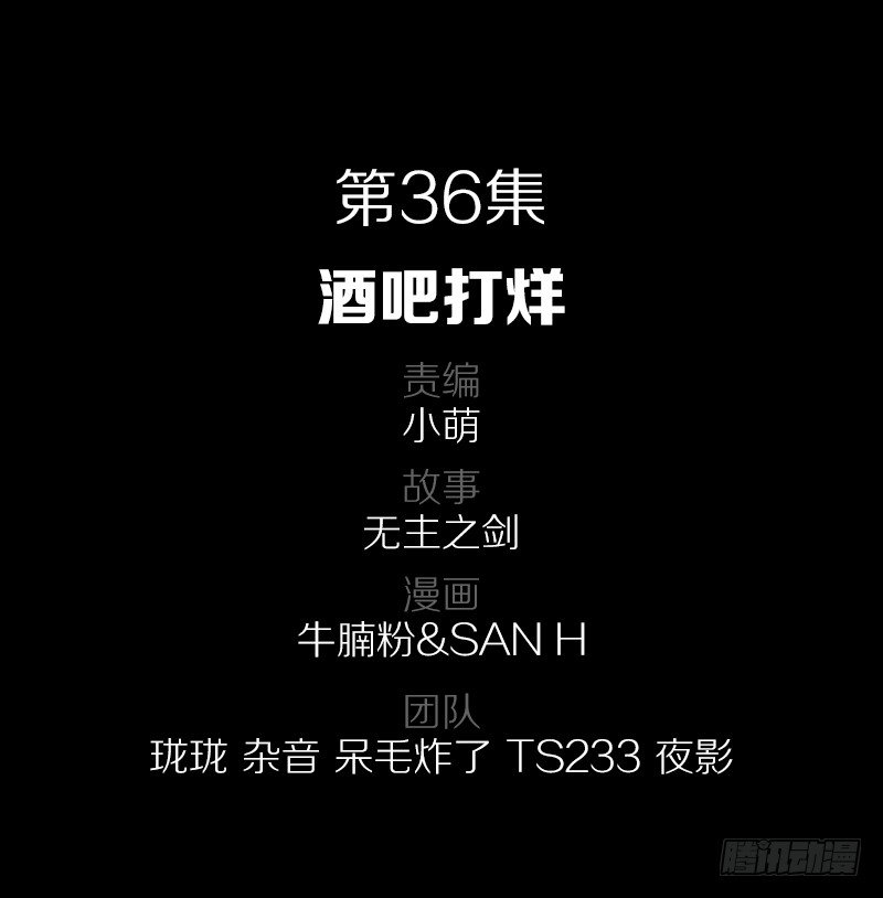 36&middot;酒吧打烊-第36话