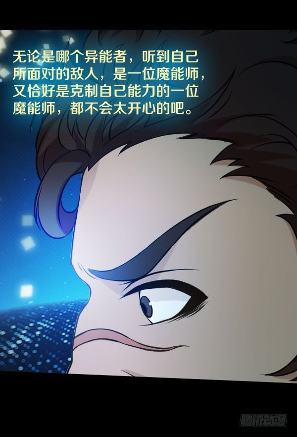 42&middot;魔能师出手-第42话