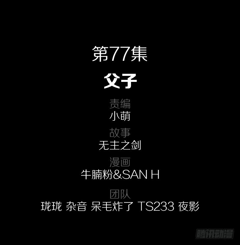 78&middot;交接-第78话