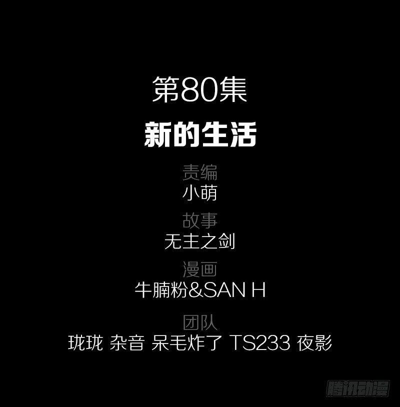 80&middot;新的生活-第80话