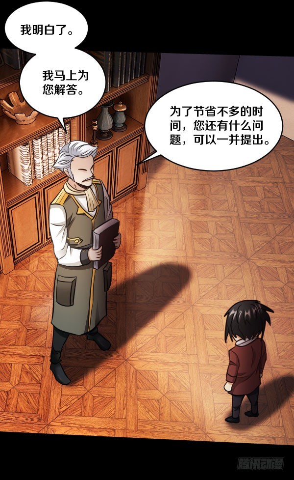 82&middot;泰尔斯的疑问-第82话