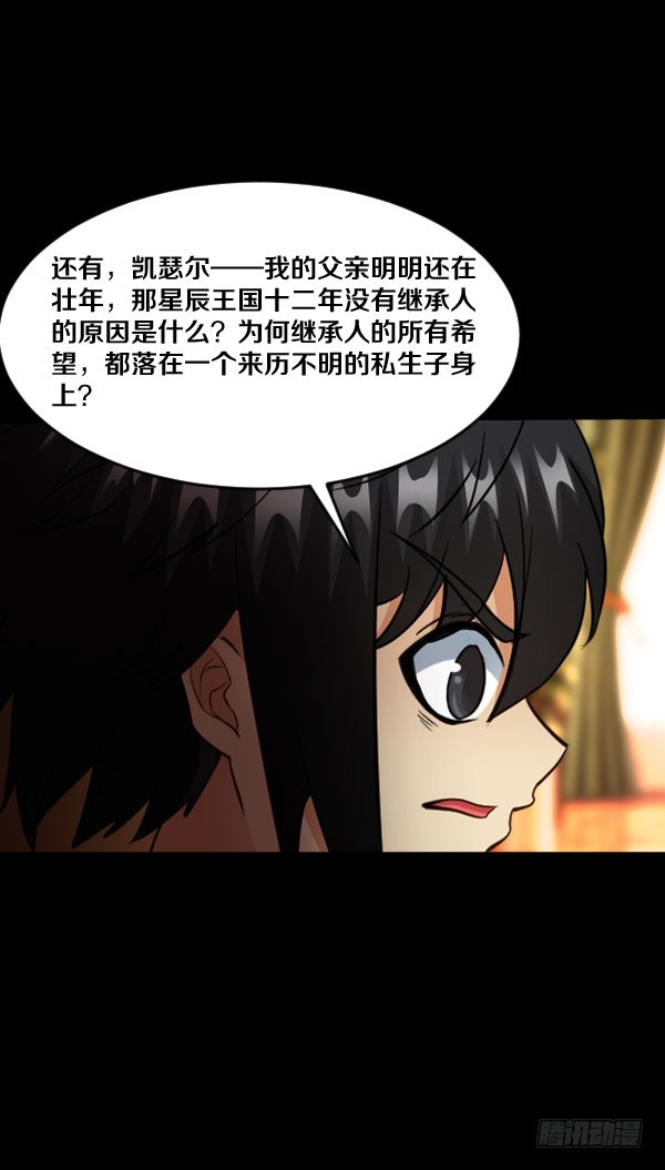 82&middot;泰尔斯的疑问-第82话