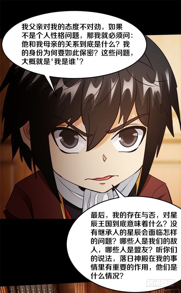 82&middot;泰尔斯的疑问-第82话