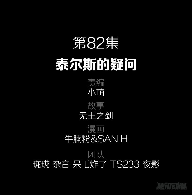 82&middot;泰尔斯的疑问-第82话