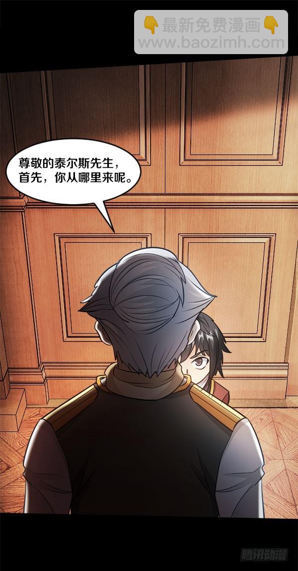 82&middot;泰尔斯的疑问-第82话