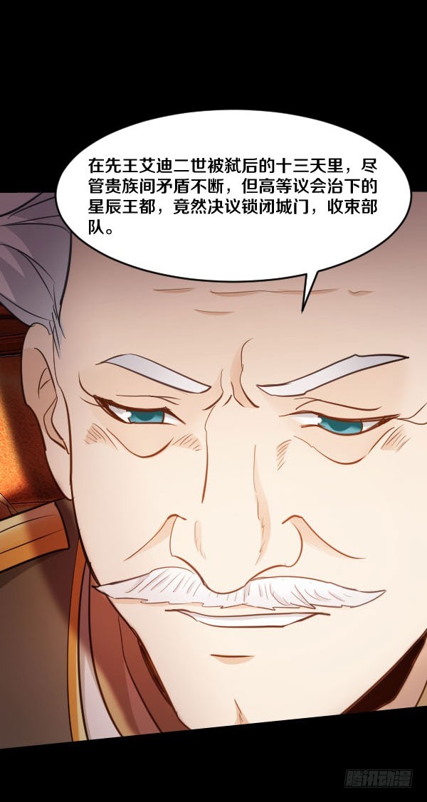 86&middot;王室与会议-第86话