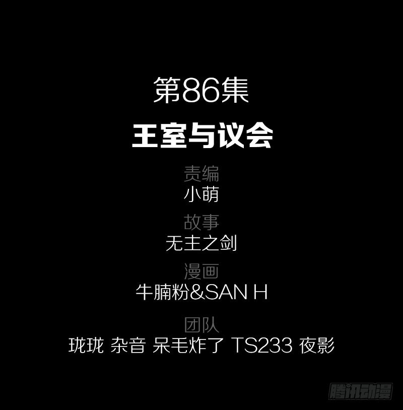 86&middot;王室与会议-第86话