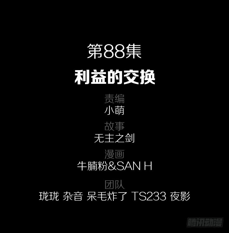 88&middot;利益的交换-第88话