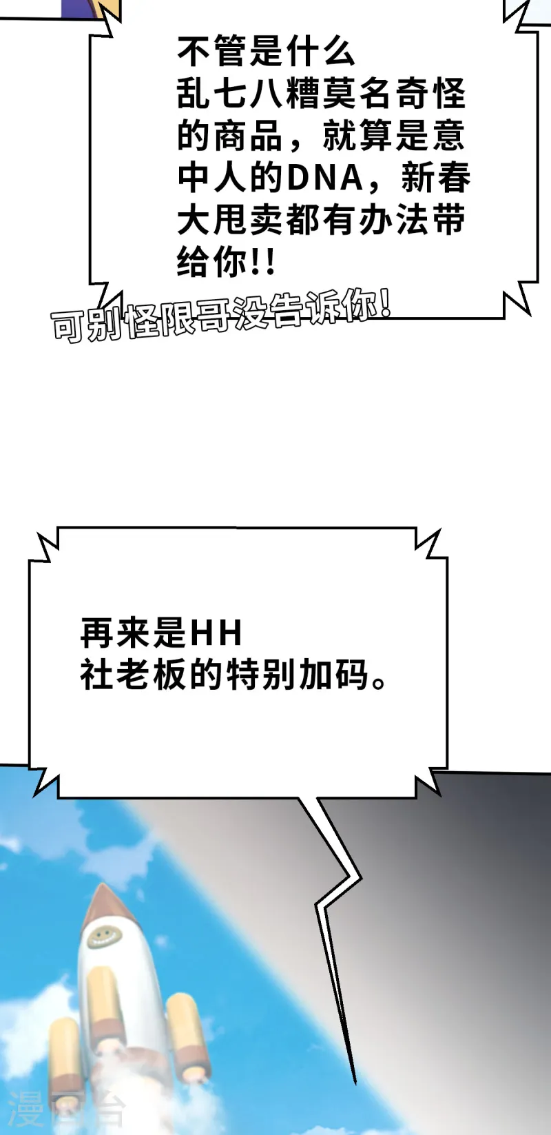 新春特别篇（3） 无中限新春特卖-第18话