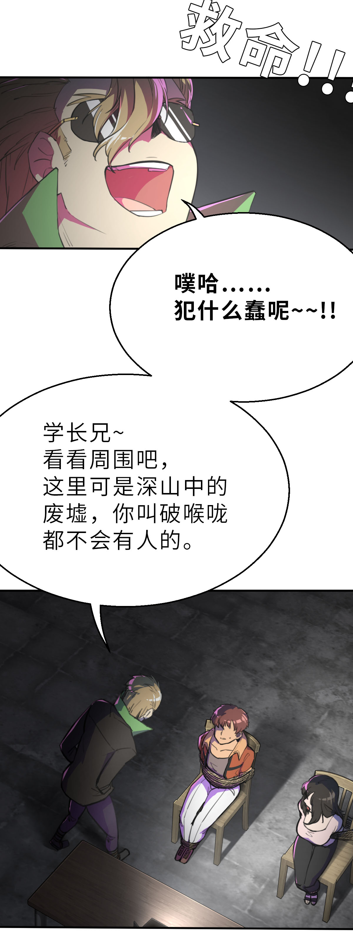 第17话（上） 别犯蠢了-第40话