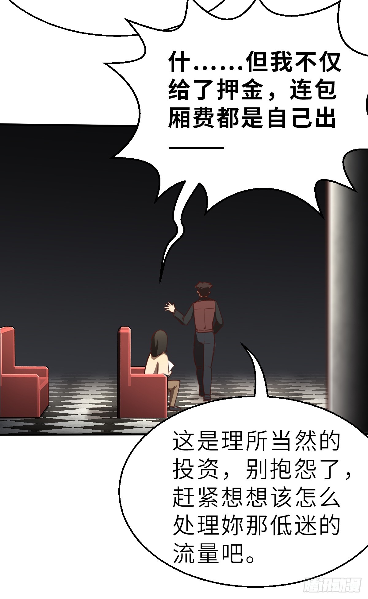 第4话 今天的直播开始了 下-第10话