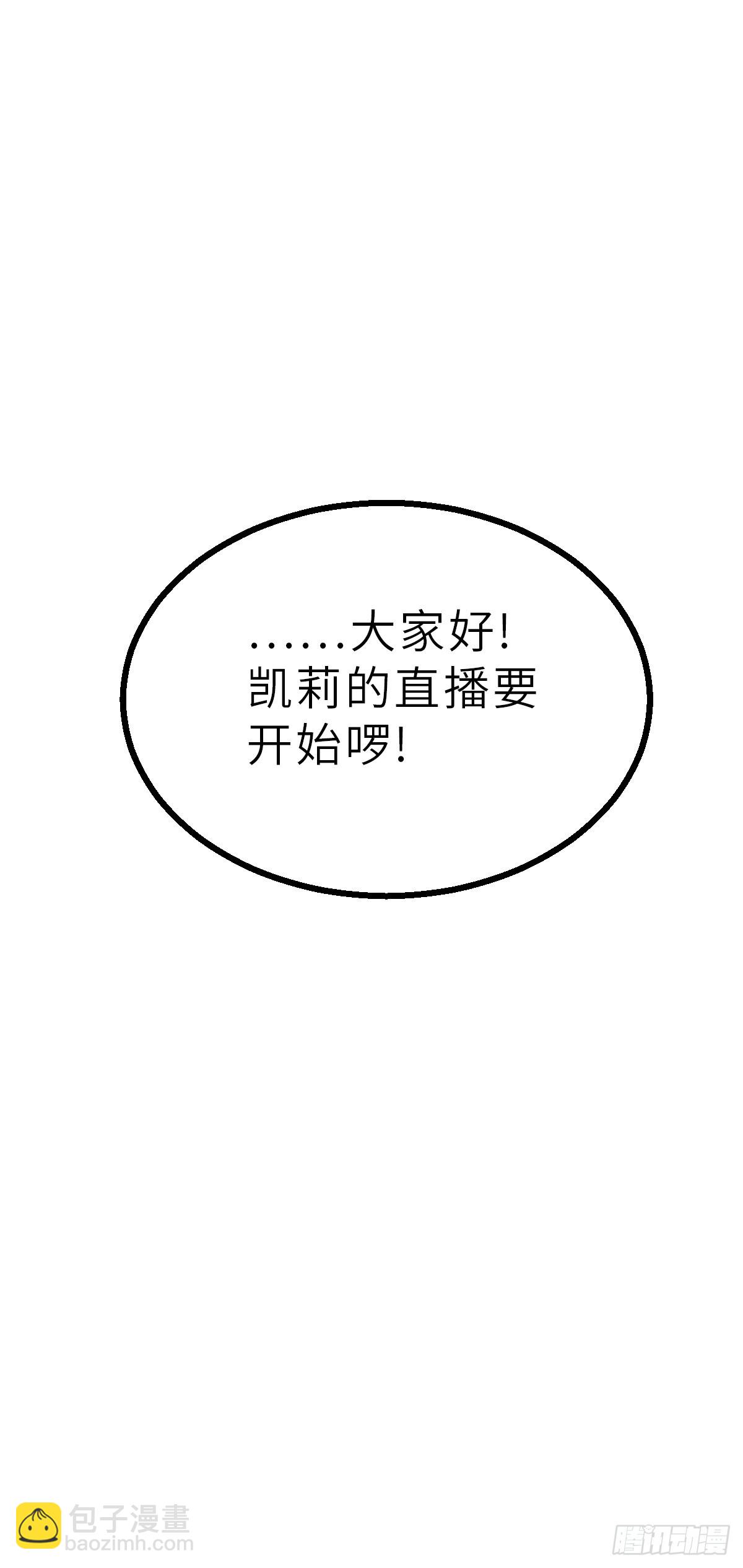 第4话 今天的直播开始了 下-第10话