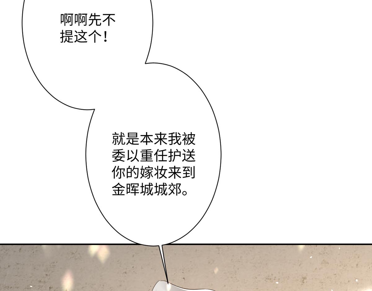 第15话 &ldquo;诱拐&rdquo;王后候选人(1/3)-第16话