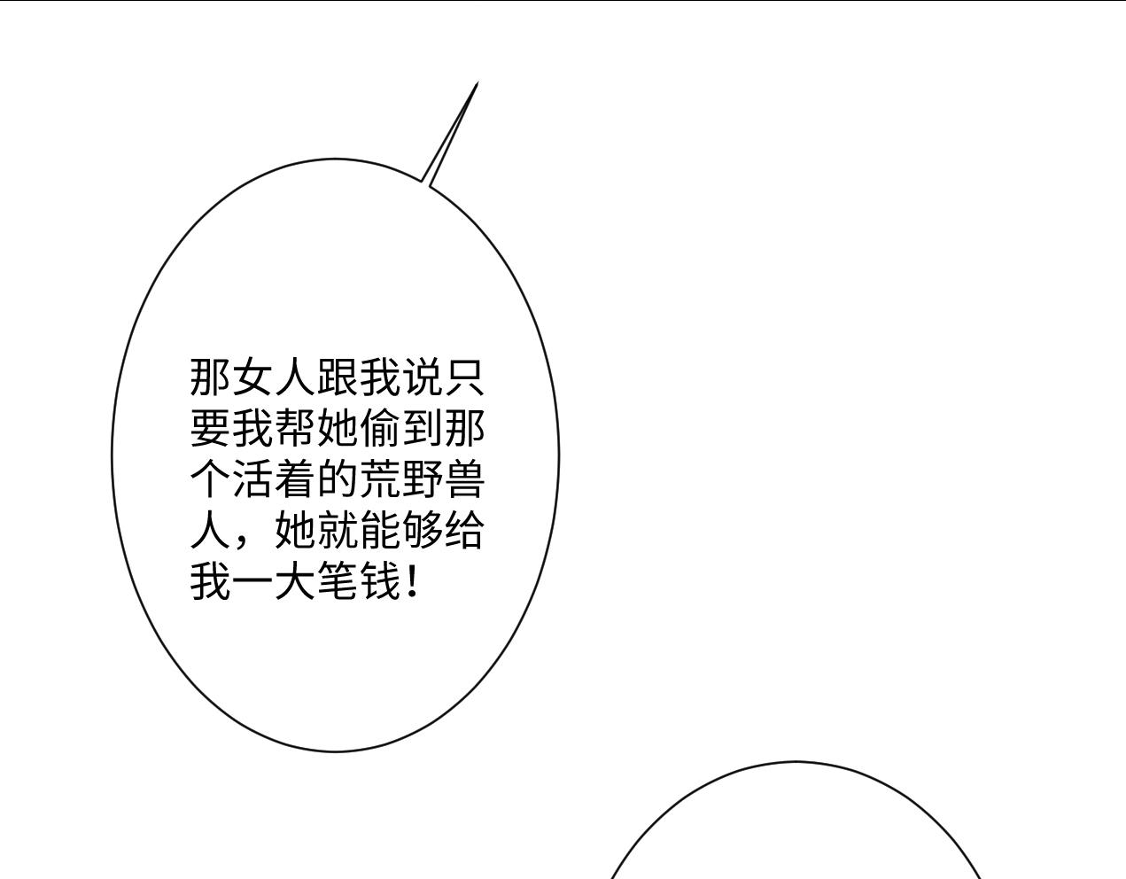第15话 &ldquo;诱拐&rdquo;王后候选人(1/3)-第16话