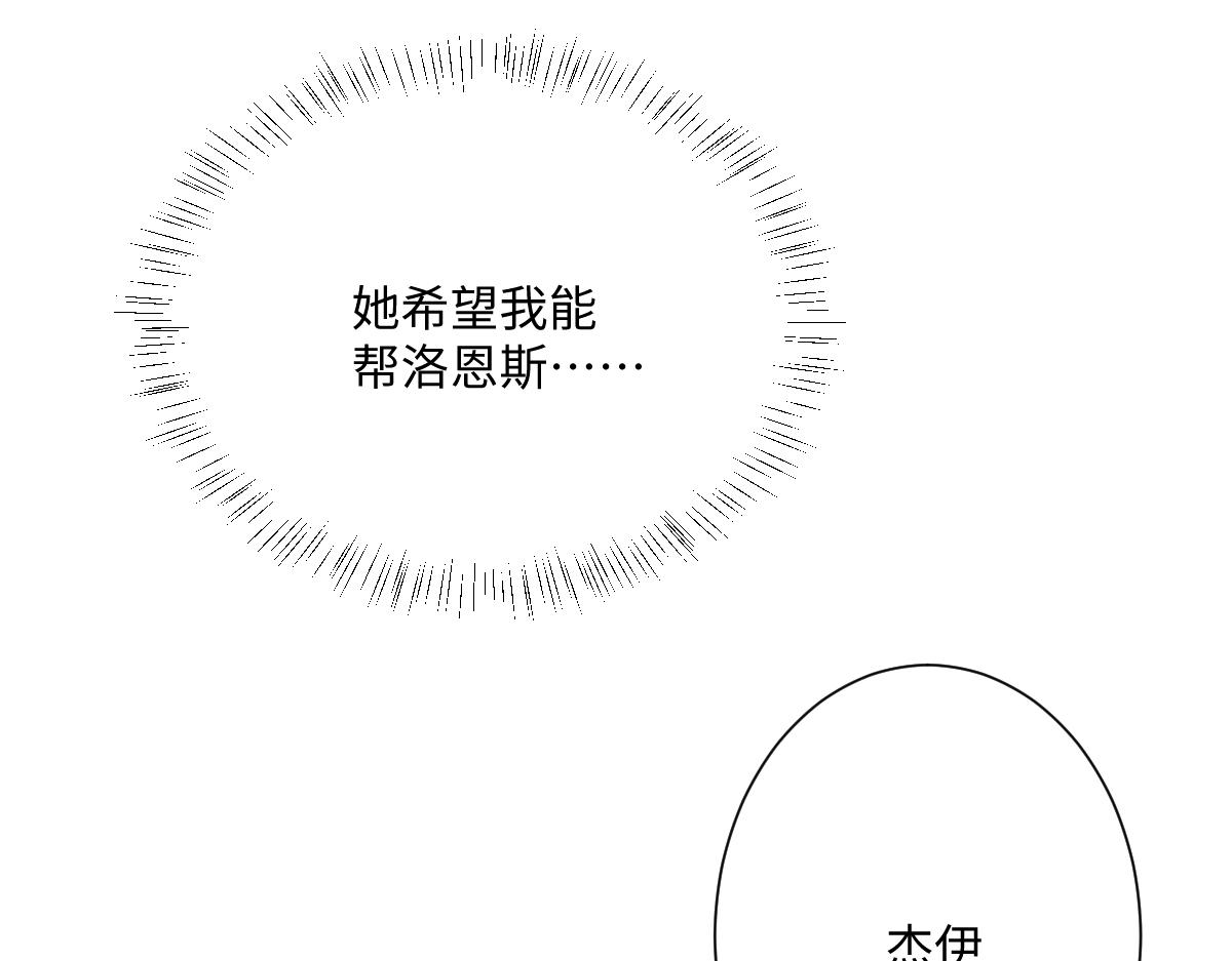 温柔的洛恩斯(1/3)-第36话