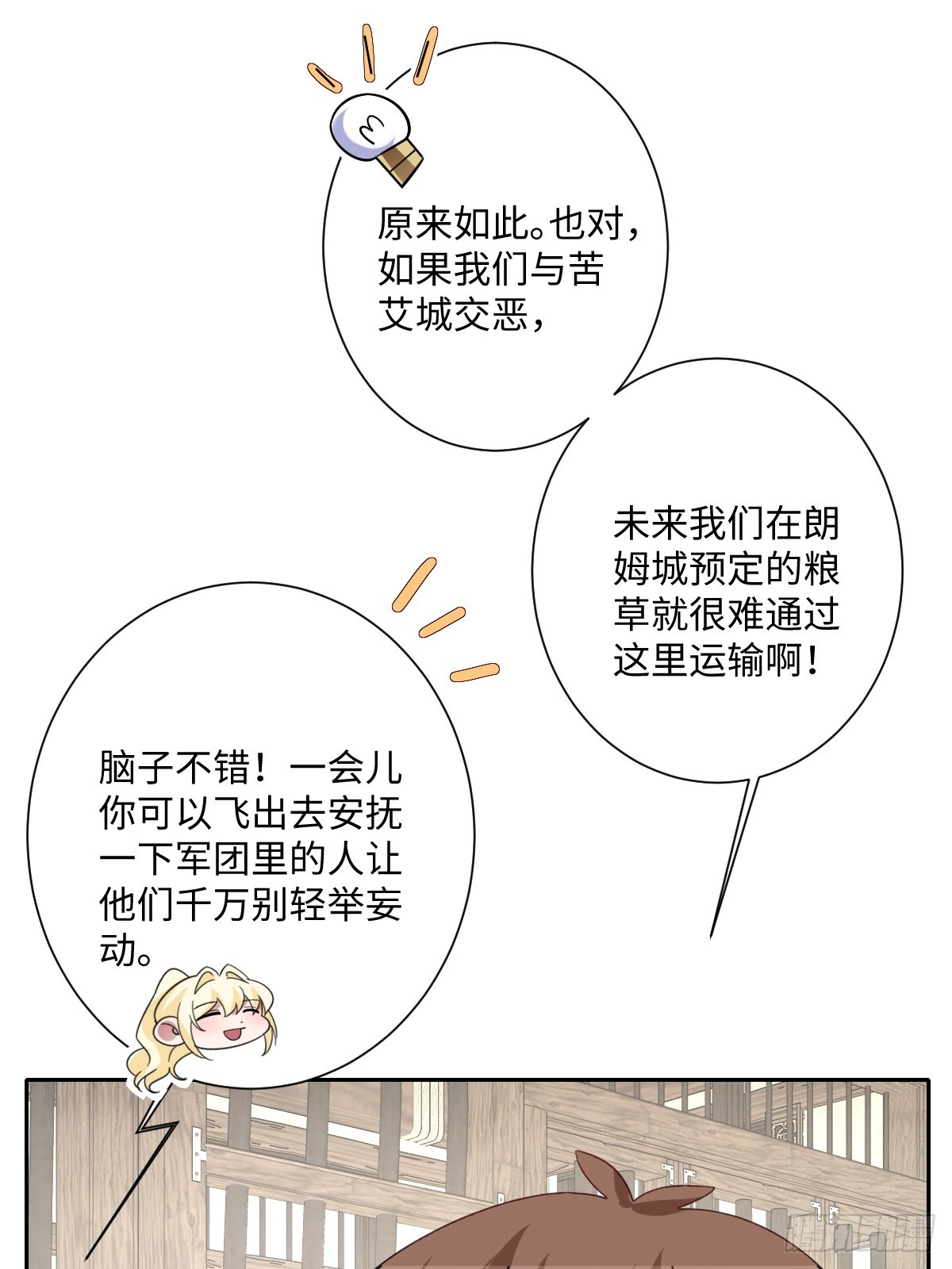049 &ldquo;废后&rdquo;的谈判(1/2)-第50话