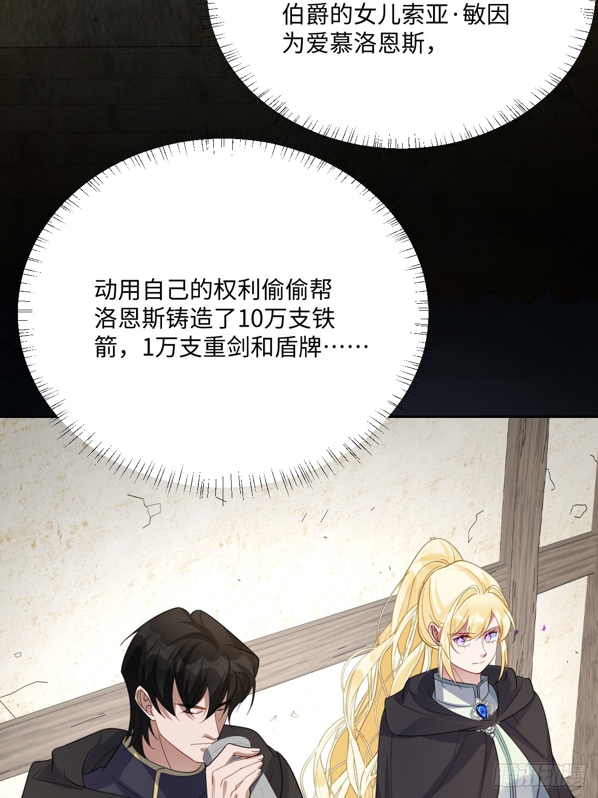 049 &ldquo;废后&rdquo;的谈判(1/2)-第50话