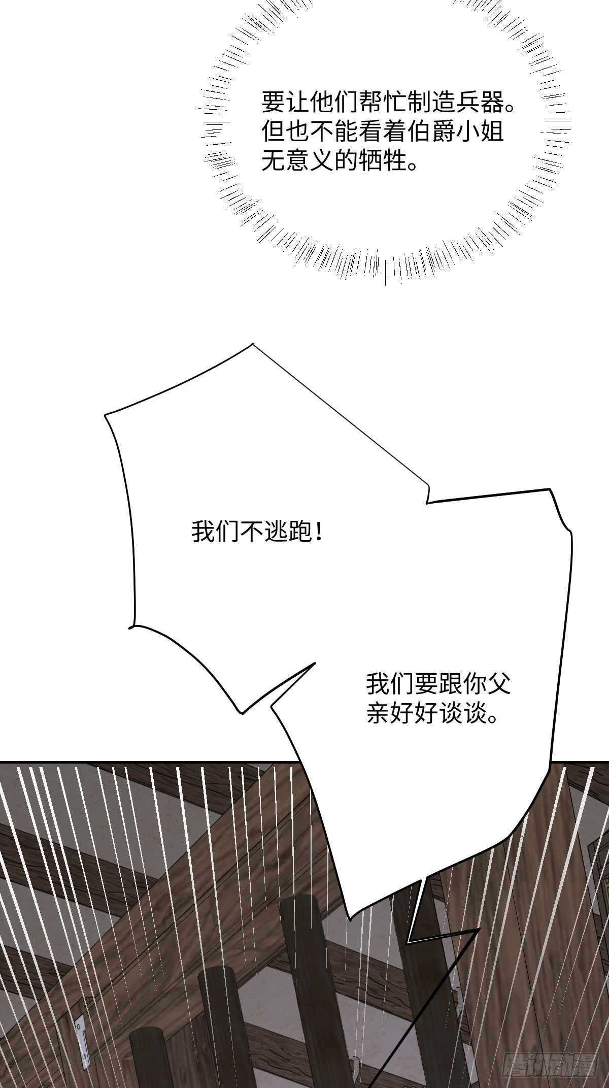 049 &ldquo;废后&rdquo;的谈判(1/2)-第50话