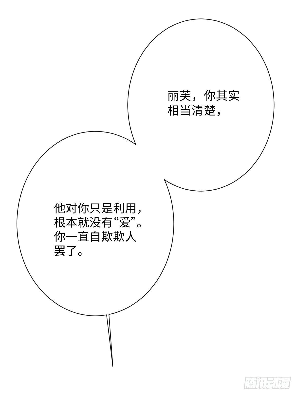 051 绝妙的计划(1/2)-第52话