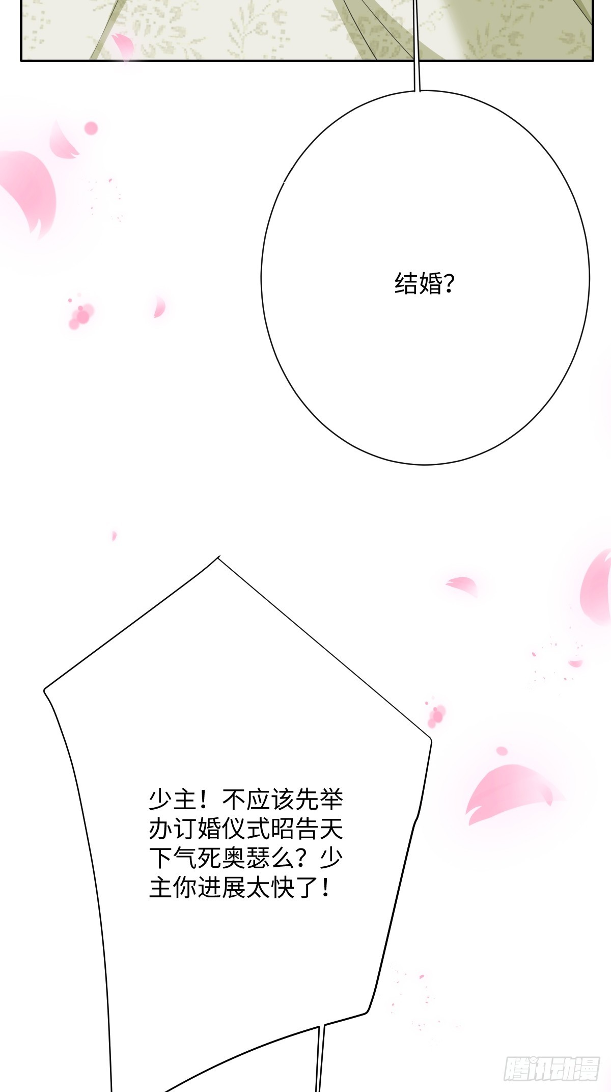 055 我们结婚吧(1/2)-第56话