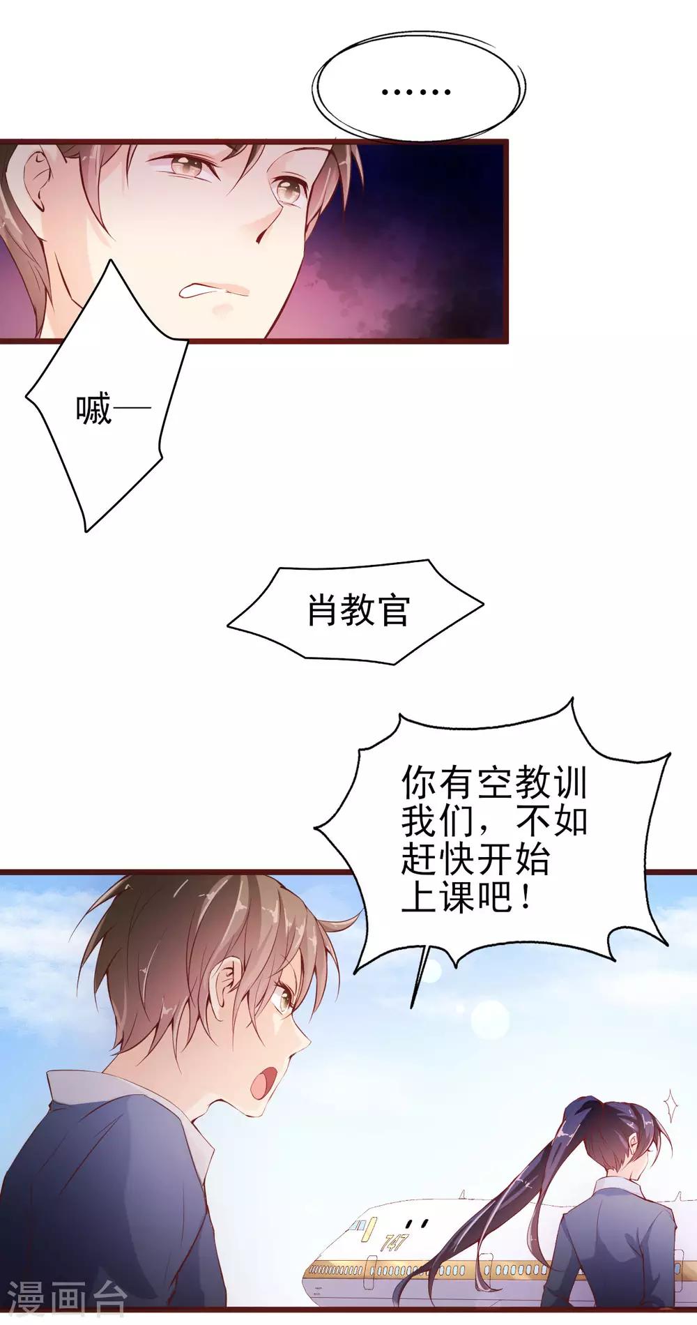 第1话 魔鬼教官-第2话