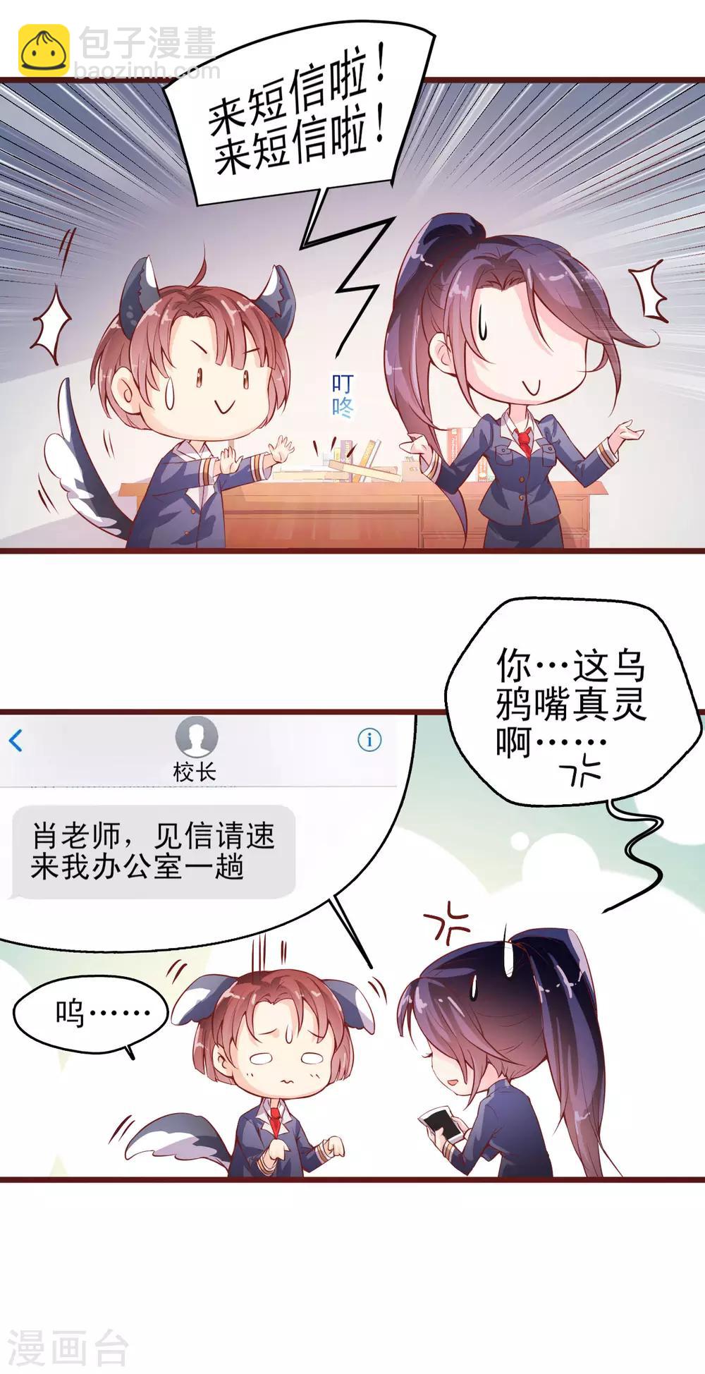 第1话 魔鬼教官-第2话