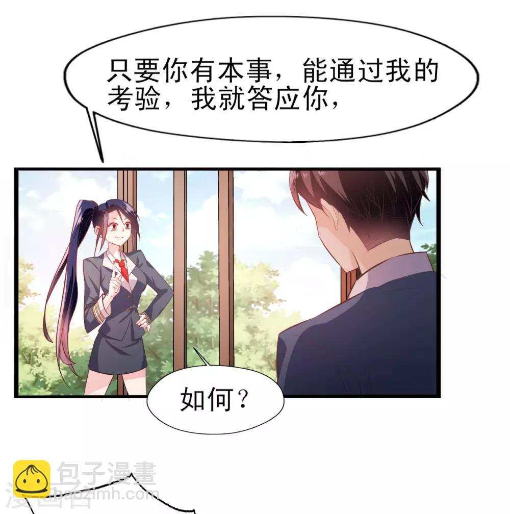 第13话 试炼邀请-第14话