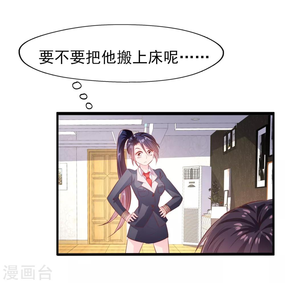 第23话 趁人之危-第24话