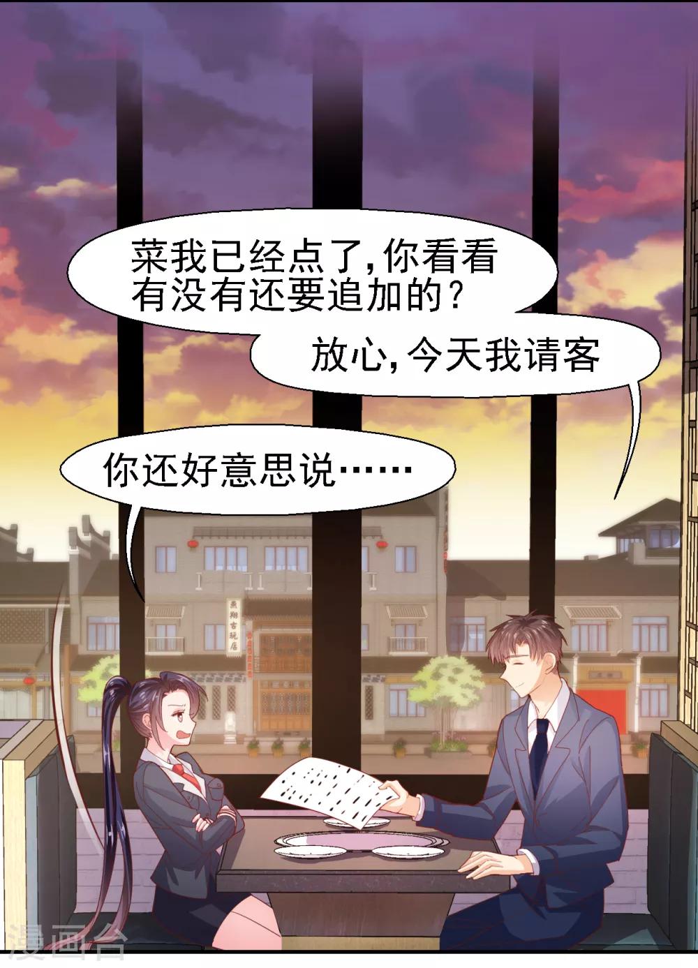 第29话 你们在交往吗？-第30话