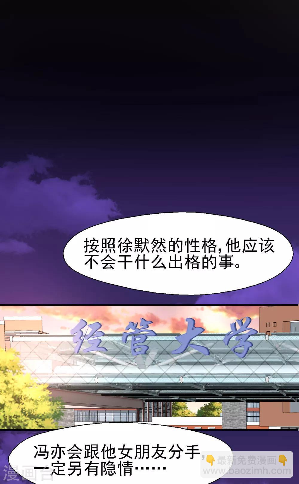 第33话 校园狗仔-第34话