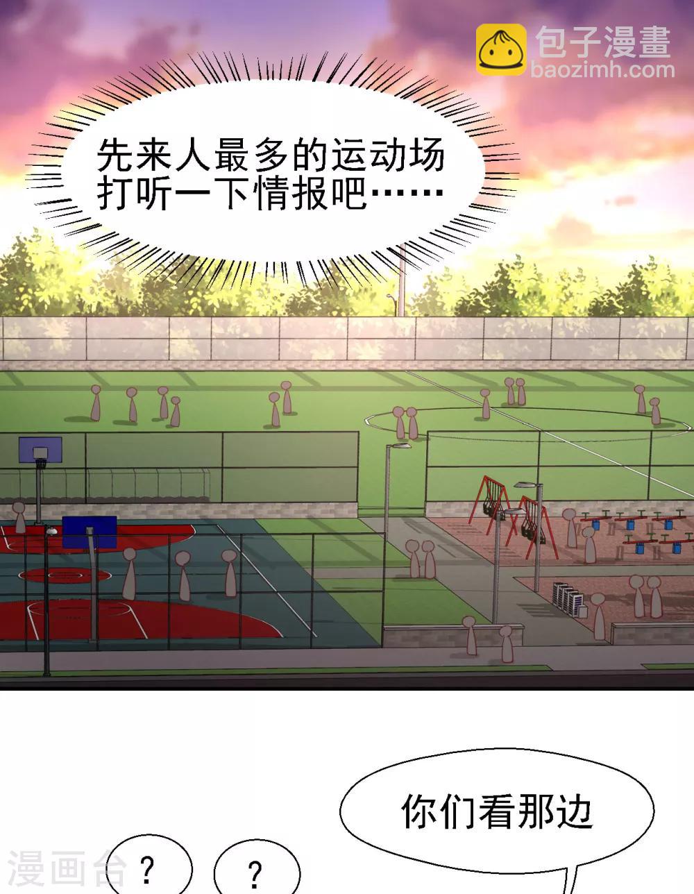 第33话 校园狗仔-第34话