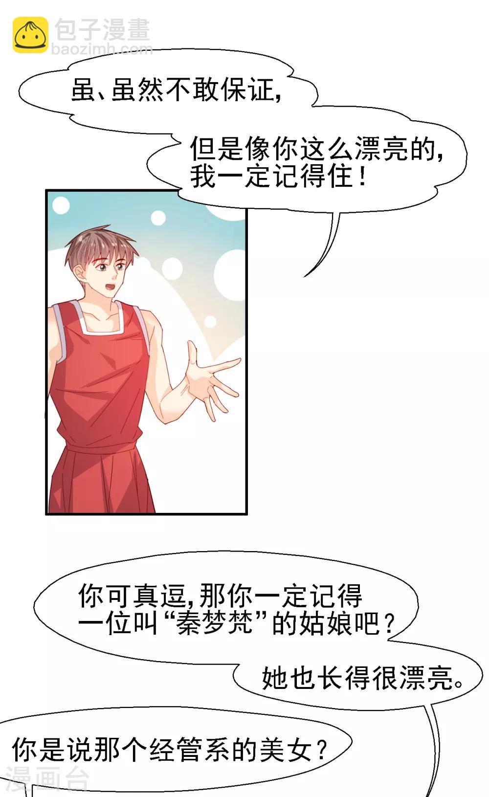 第33话 校园狗仔-第34话