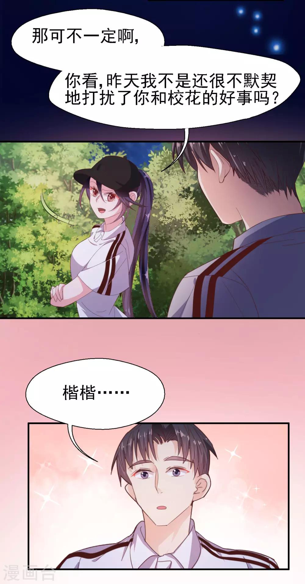 第36话 突如其来的心动-第38话