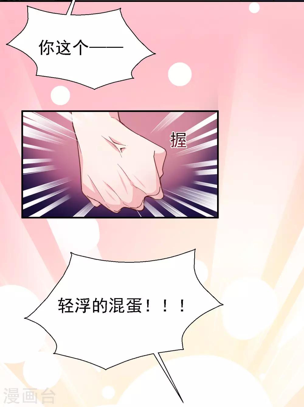 第36话 突如其来的心动-第38话